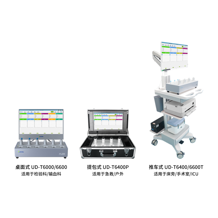 可移动式血栓弹力图仪UD-T6000系列
