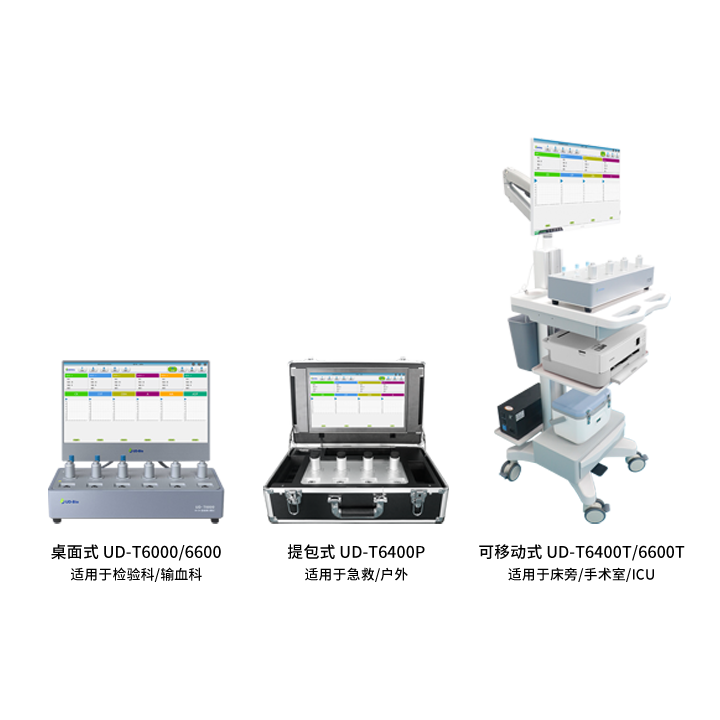 可移动式血栓弹力图仪UD-T6000系列